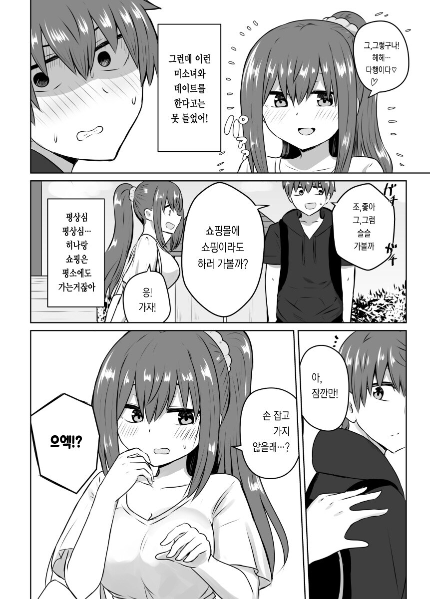 나뉘어졌던 것이 다시 하나가 되려는.MANGA_5.jpg