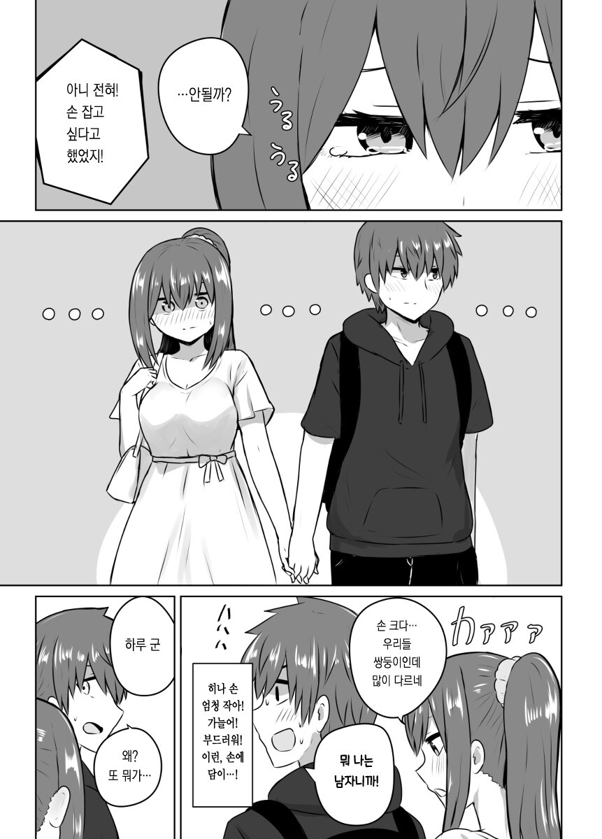나뉘어졌던 것이 다시 하나가 되려는.MANGA_6.jpg