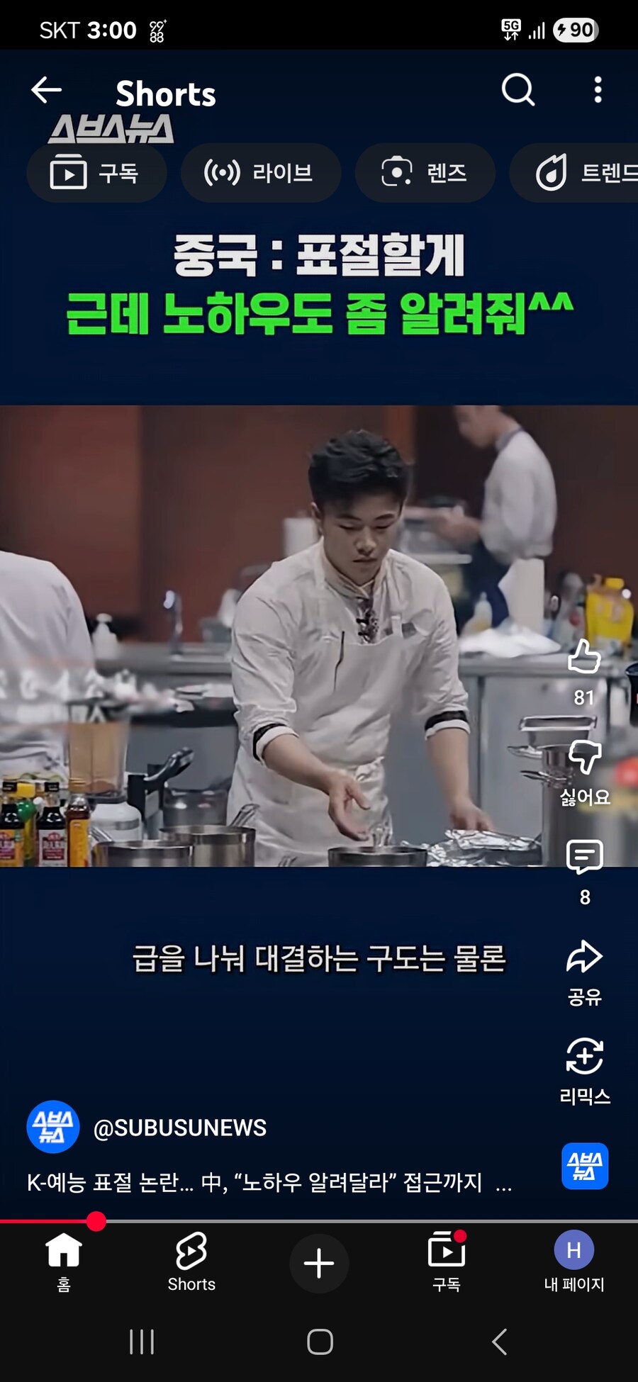 중국'니들 예능좀 배낄깨. 근데 제작 노하우좀 알려주라'_2.jpg