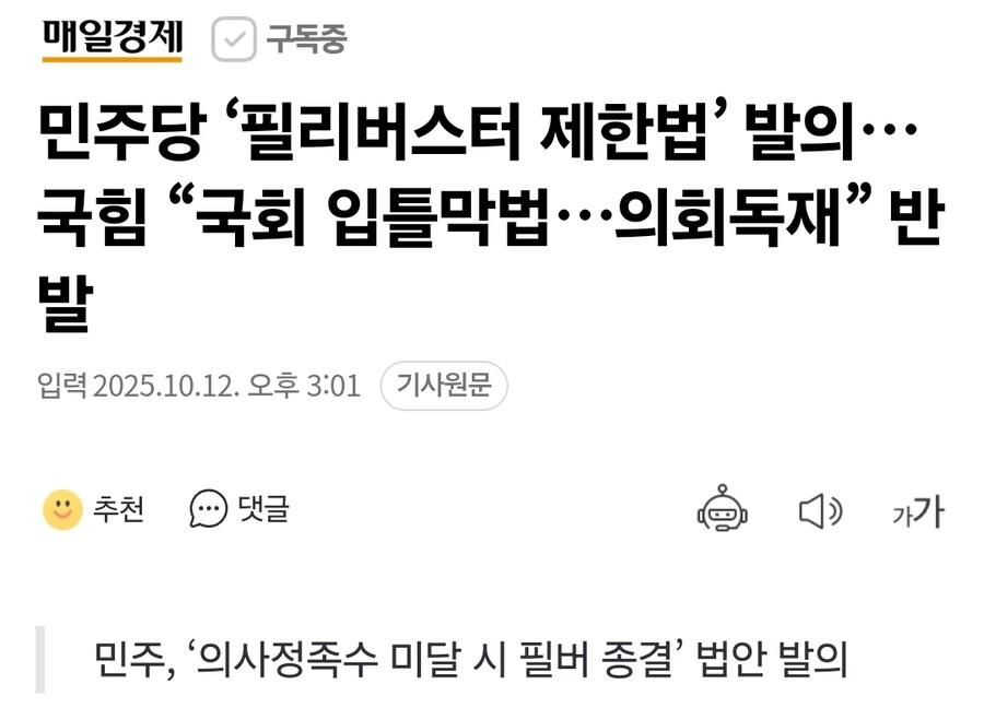 민주당 ‘필리버스터 제한법’ 발의…국힘 “국회 입틀막법…의회독재” 반발_1.jpg