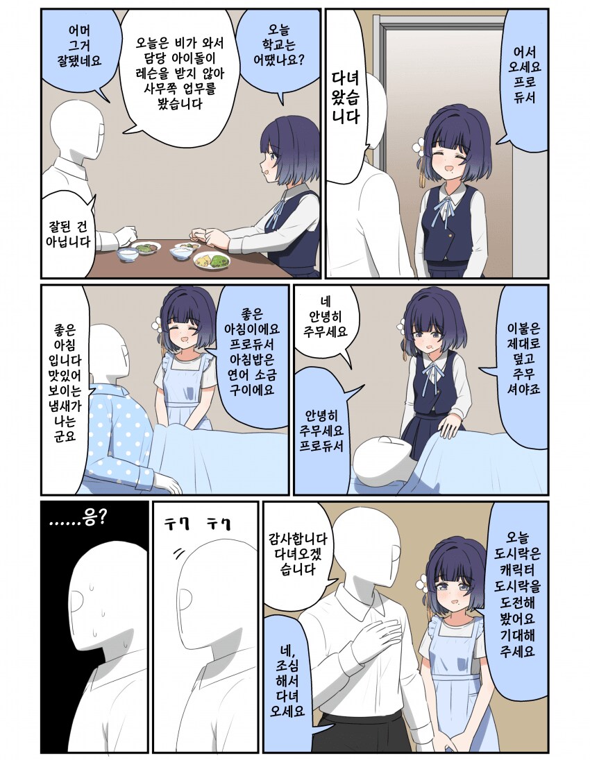 [@] 맞이해주는 미스즈_1.png