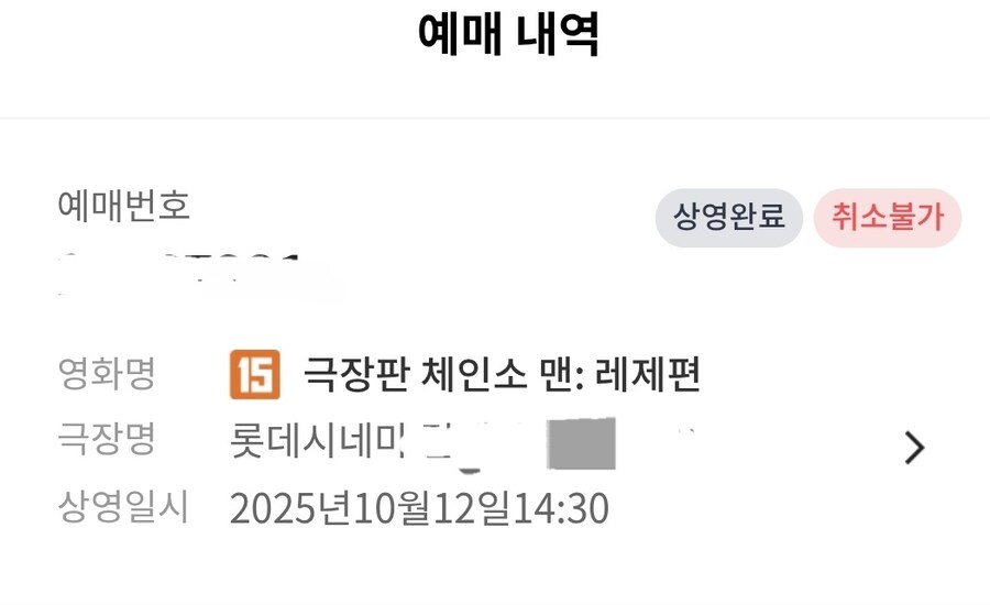 체인소맨) 영화 후기_1.png