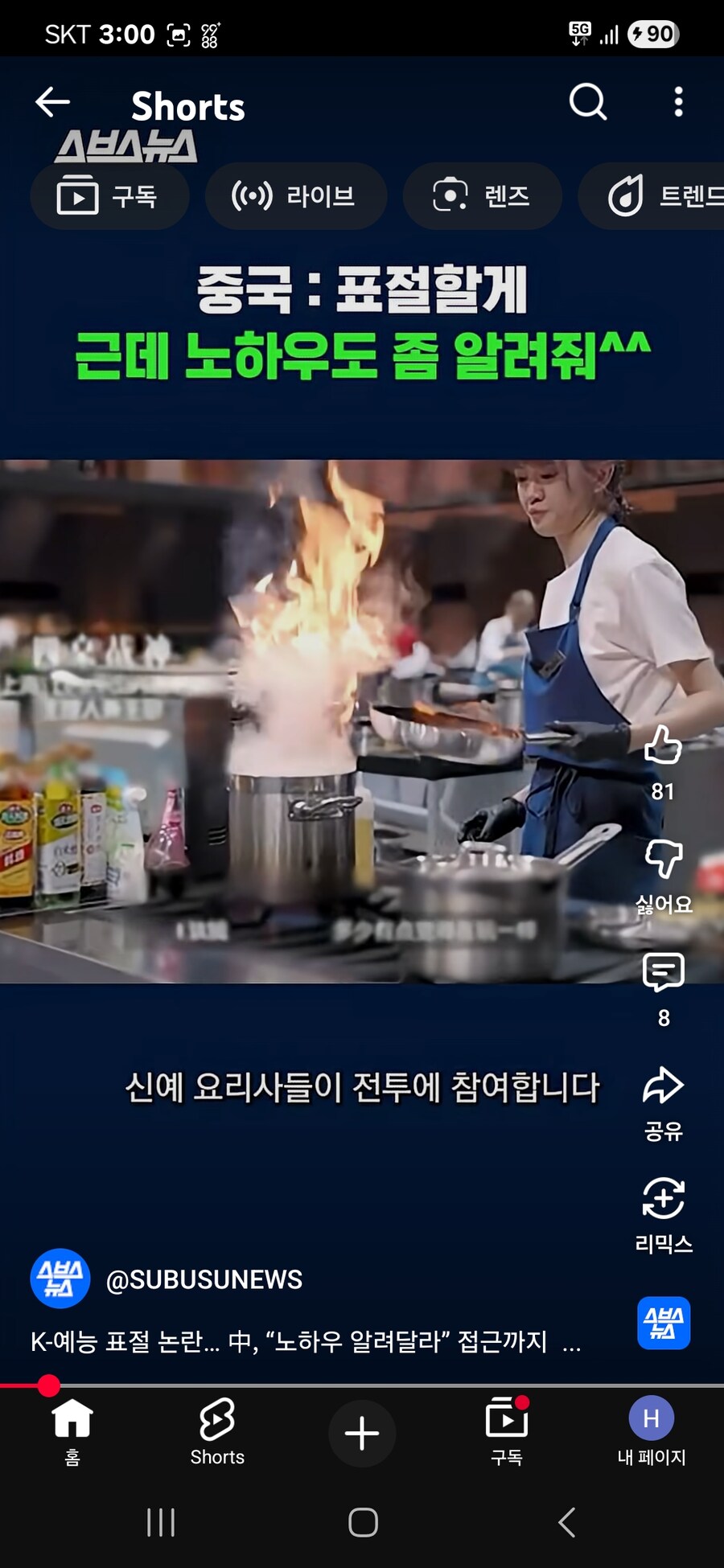 중국'니들 예능좀 배낄깨.근데 제작 노하우도 알려주라'_2.jpg