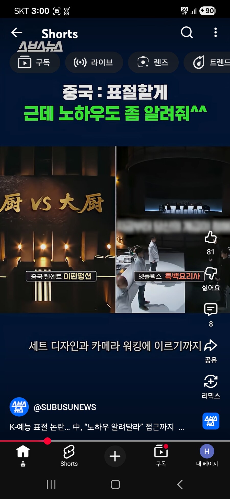 중국'니들 예능좀 배낄깨.근데 제작 노하우도 알려주라'_3.jpg