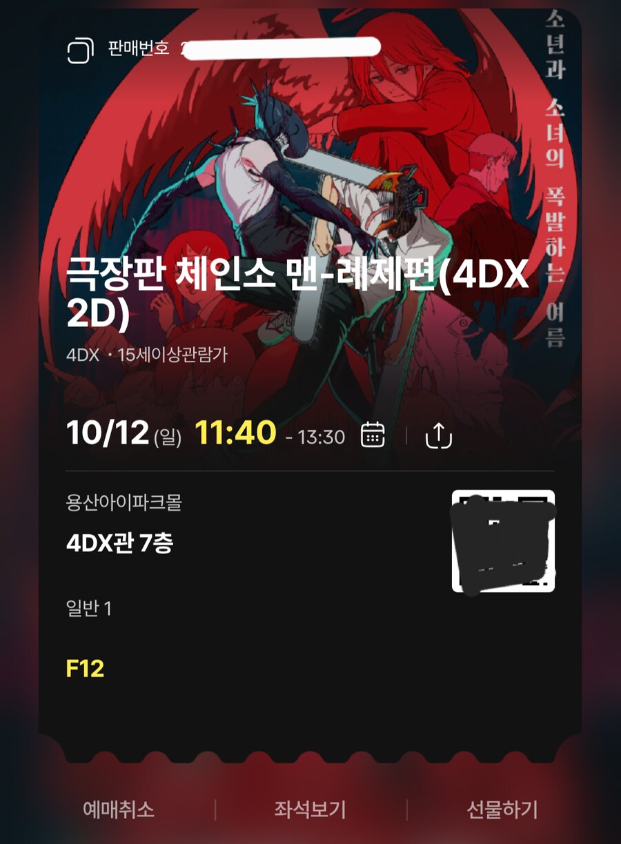 체인소맨) 3회차 첫 4dx 소감_1.png