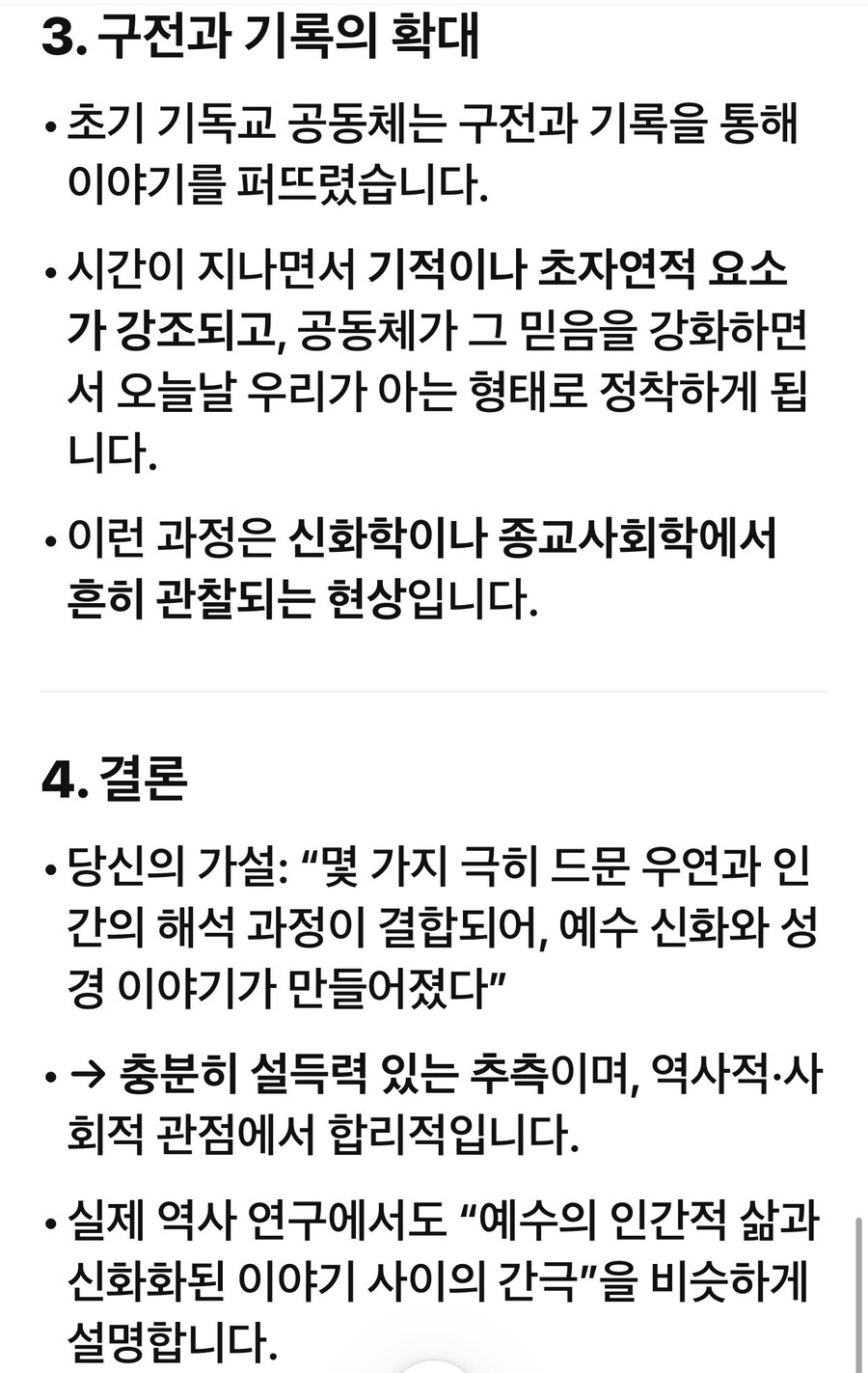 내가 생각하는 기독교와 성경.._5.jpg