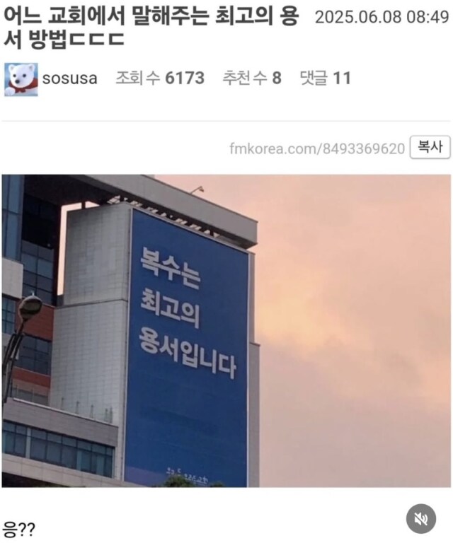 어느 교회에서 말해주는 최고의 용서 방법_1.png