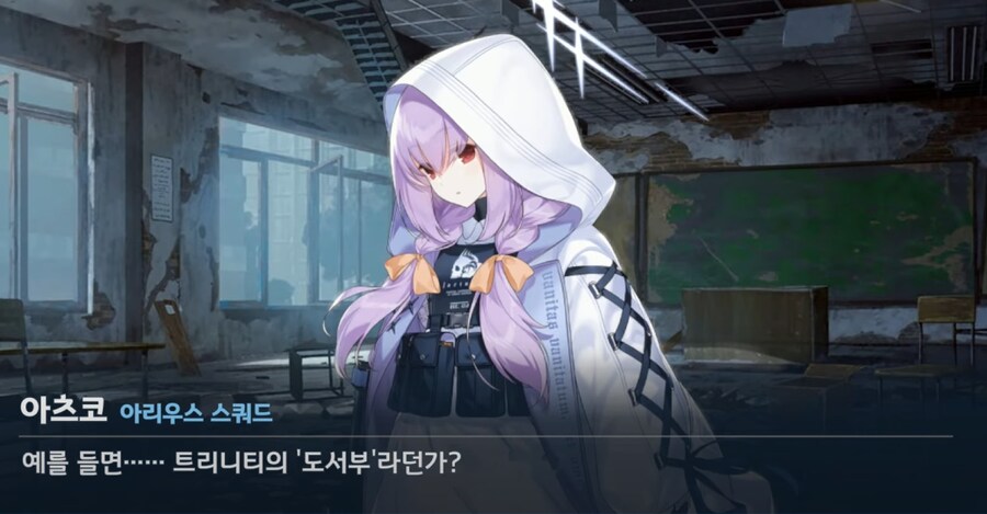 임시저장용) 아리우스까지 퍼진 트리니티의 십덕_1.png