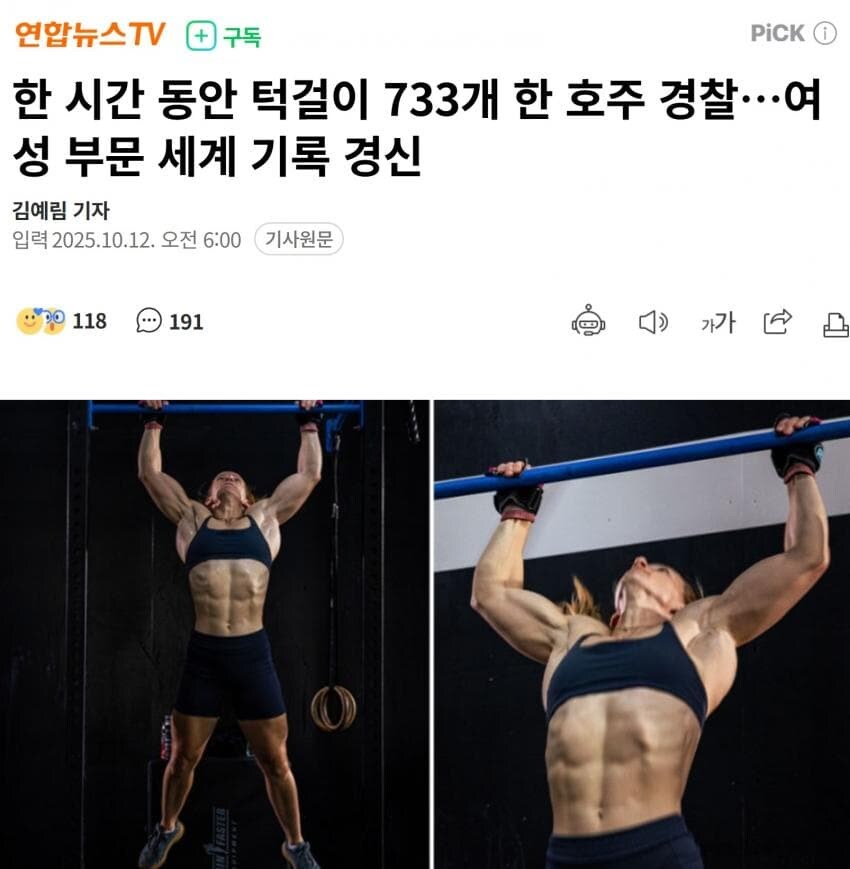한 시간 동안 턱걸이 733개 한 호주 경찰…여성 부문 세계 기록 경신_1.jpg
