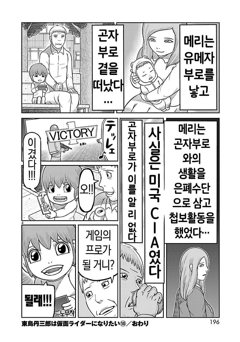 가면라이더 되고싶다)남주 이복동생의 비밀_4.jpg