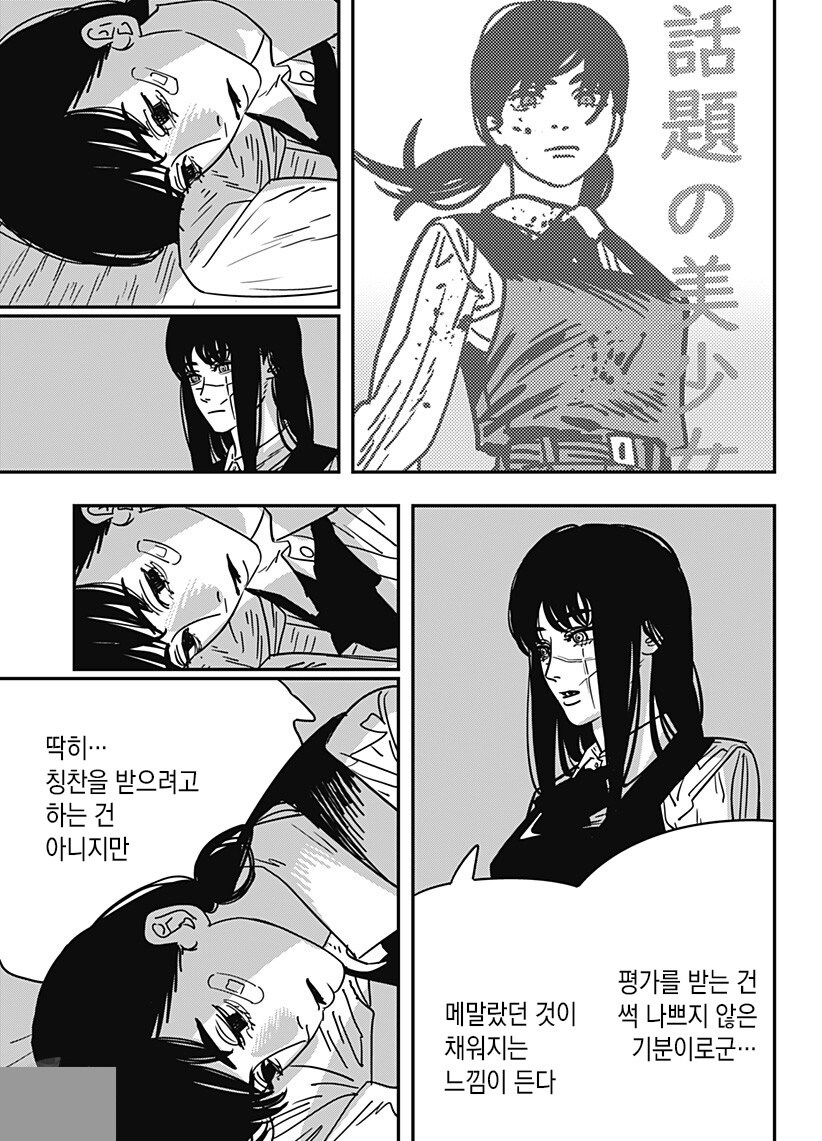 체인소맨 2부) 나는 차가운 도시여자...!_1.jpg