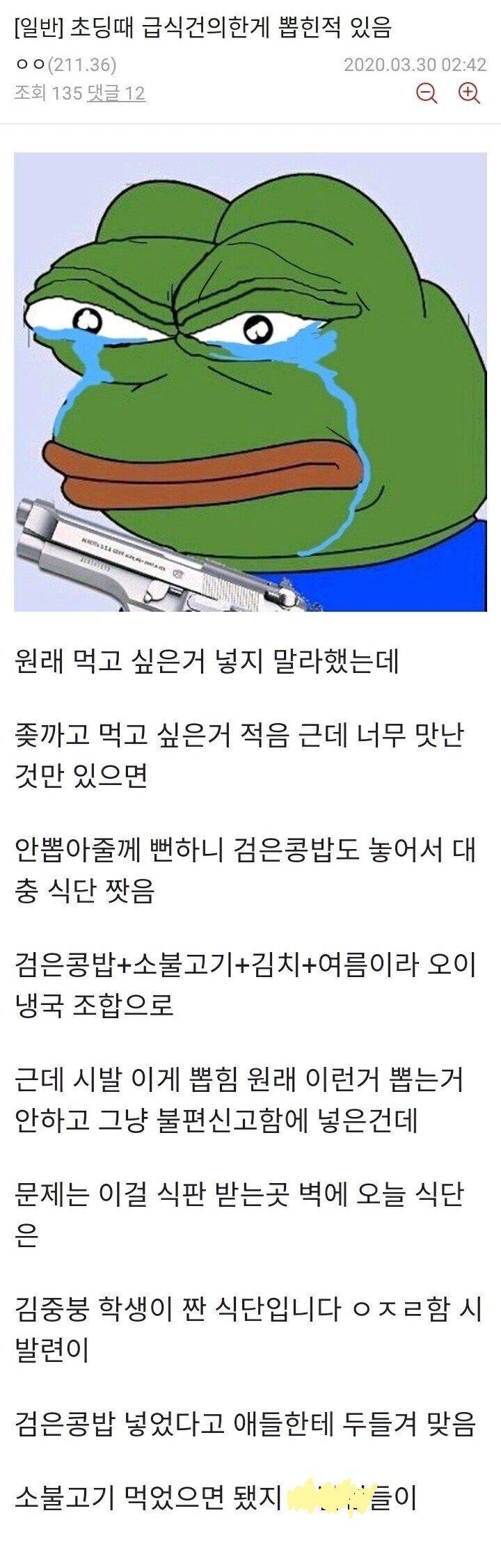 학교 급식 건의로 소불고기 요청했다가 욕 먹은 사연.jpg_1.png