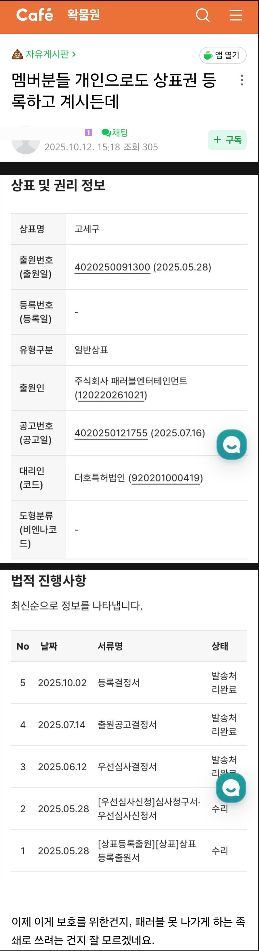 ㅇㅇㄱ)패러블이 ㅇㄱㄷ 멤버들 개개인의 상표권도 등록했다는 걸 안 ㅇㅍㄹ_1.png