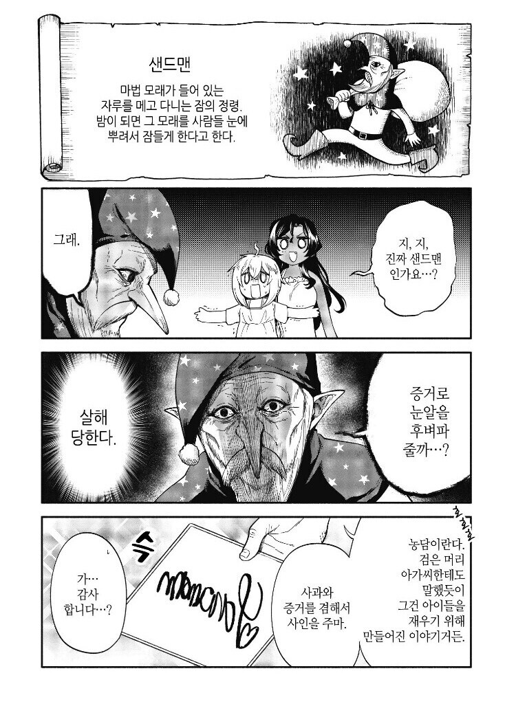잠의 요정이 마법가루를 사용하지 않는 이유_1.jpg