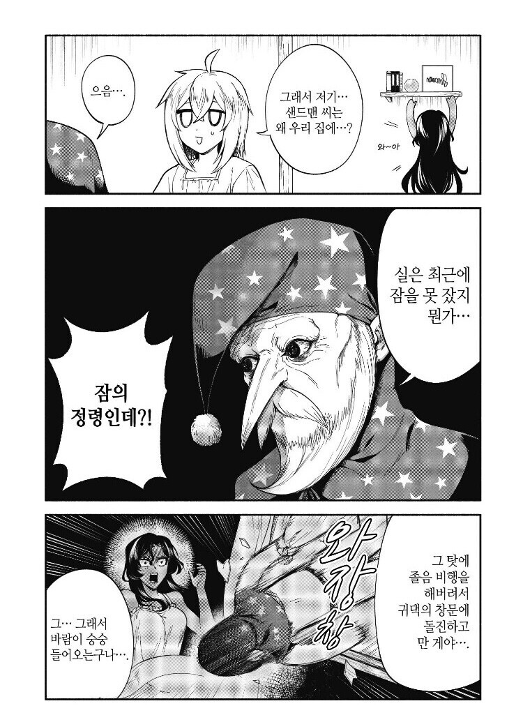 잠의 요정이 마법가루를 사용하지 않는 이유_2.jpg