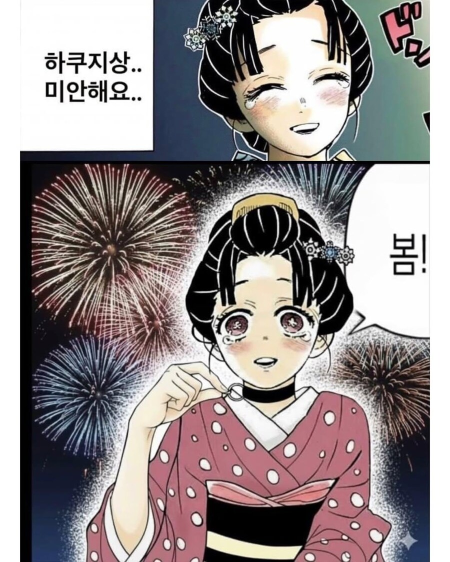 귀멸) 미안해요... 하쿠지 씨.manga_1.png