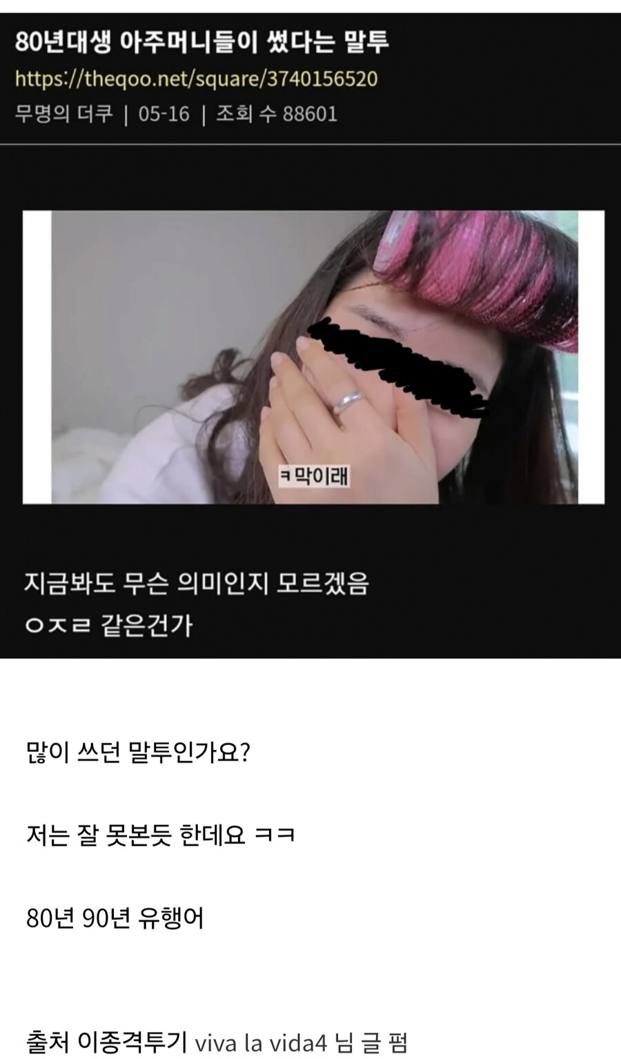 80년대생 아주머니들이 썼다는 말투_1.jpg