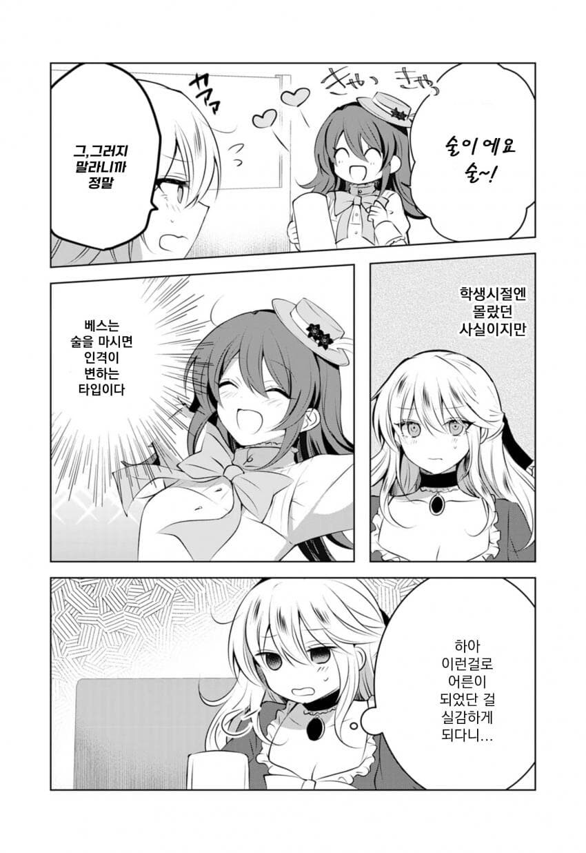 노가다 뛰는 악역영애가 김치볶음밥을 안주로 술마시는 만화_15.jpg