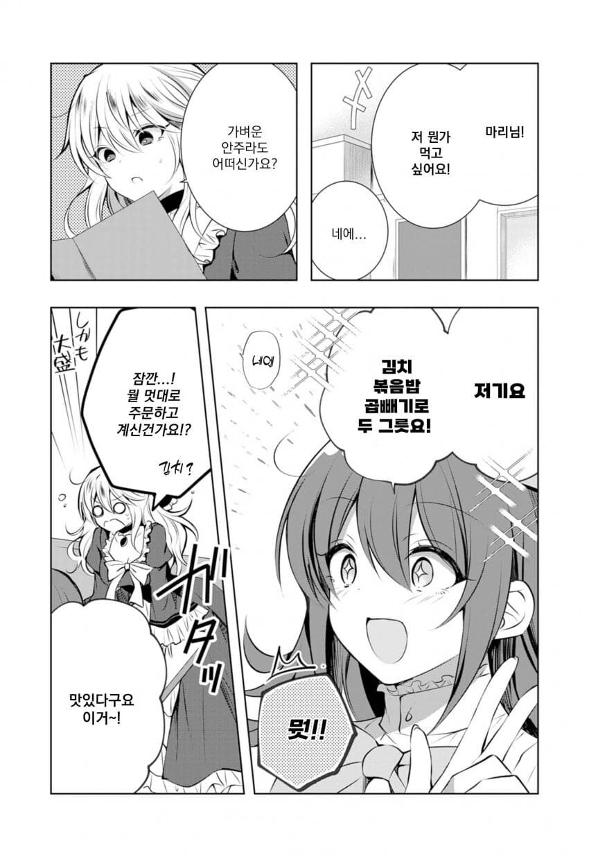 노가다 뛰는 악역영애가 김치볶음밥을 안주로 술마시는 만화_16.jpg