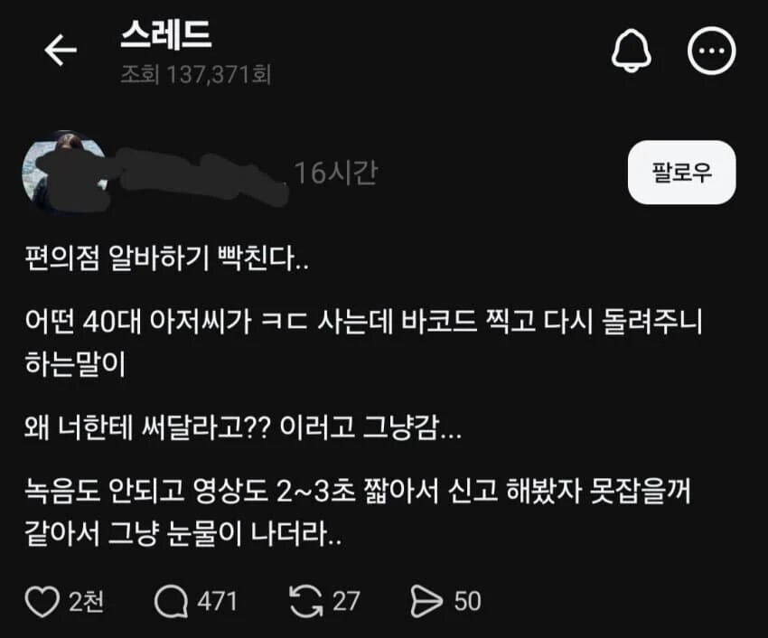 편의점 알바생들이 겪는다는 영포티 사례_1.png