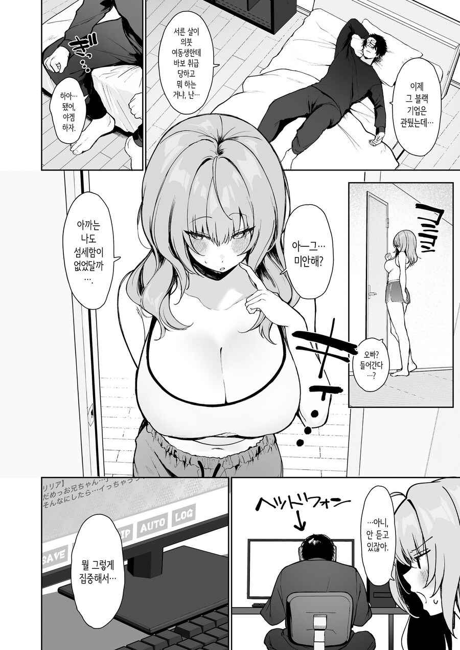 거리감이 버그난 의붓여동생이 어리광 해온다.manhwa_4.jpg
