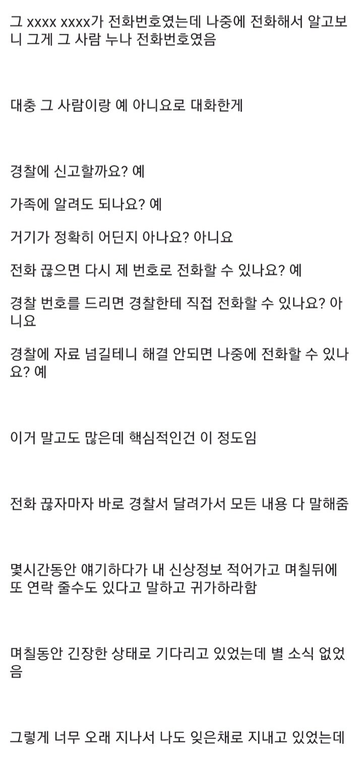 보이스피싱 강제노동 구한썰_3.jpg