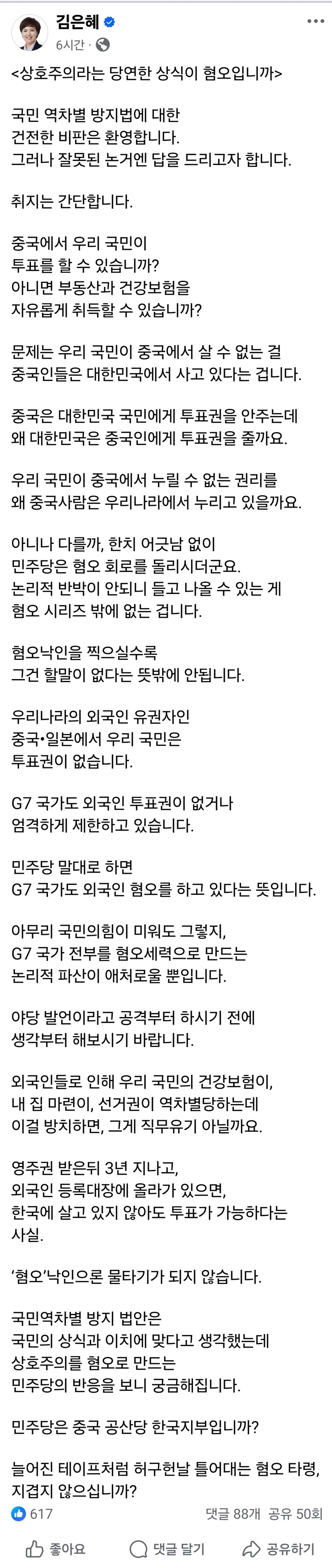 국짐당 김은혜 페북 : 찢주당은 중국공산당 한국지부?_1.jpg