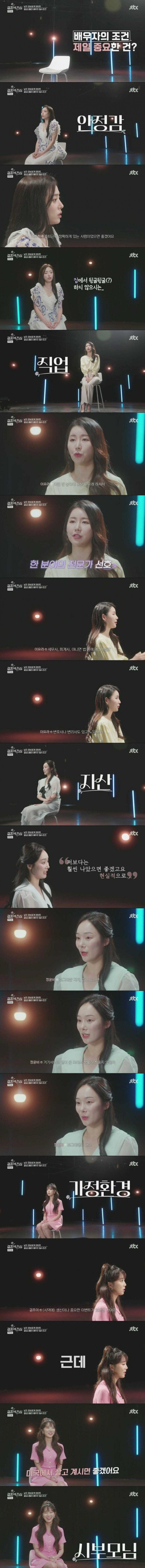방송에 나온 여자들이 말하는 배우자의 필수조건.jpg_1.jpg