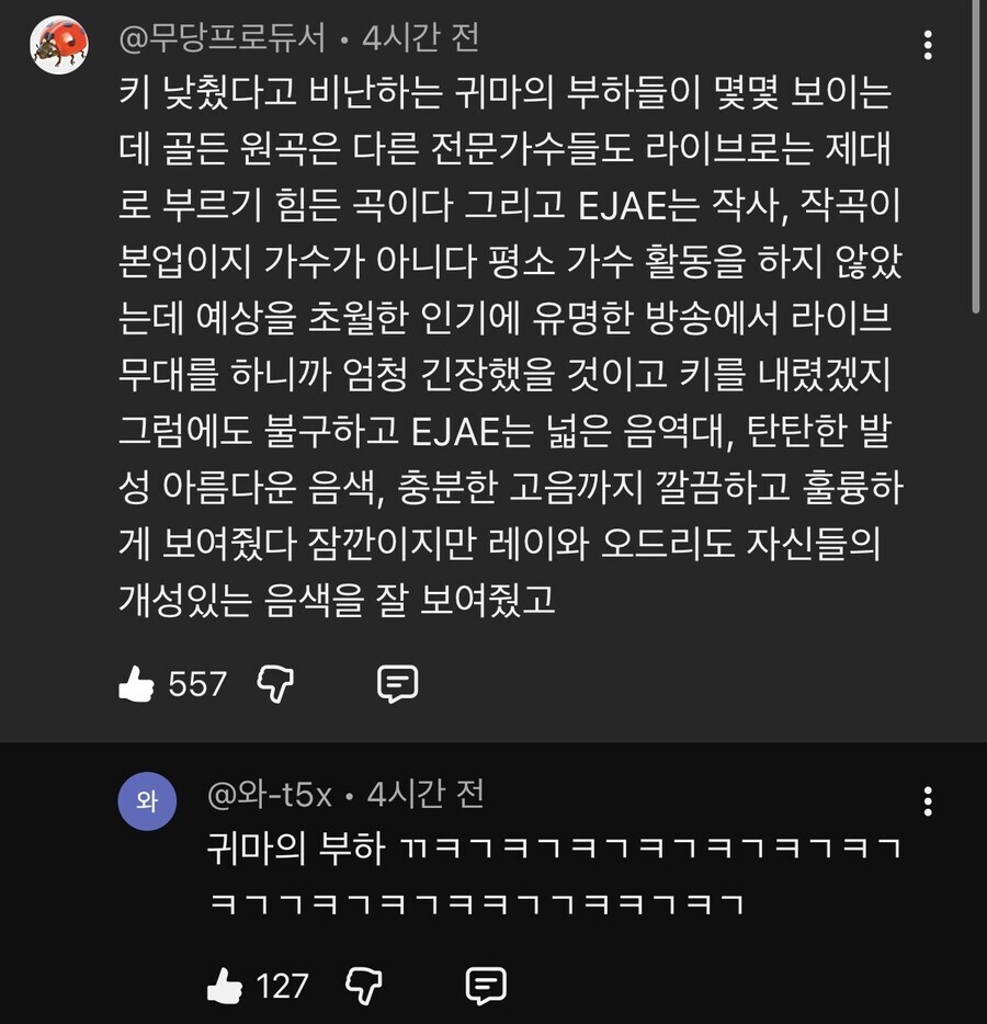 케데헌 라이브 키 낮췄다고 음해하던 이들 정체_1.jpg