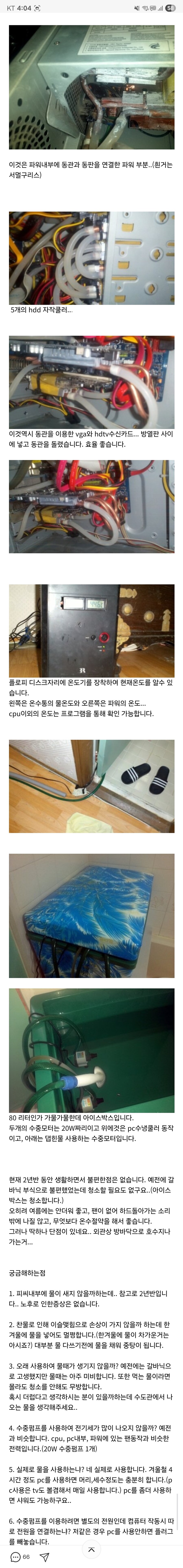 자작 커스텀수냉컴의 레전드_1.jpg