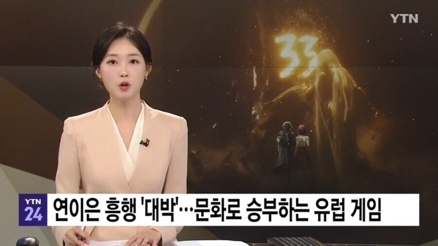 누가봐도 게임 좀 제대로 아는 기자가 구성한것 같은 YTN 뉴스_1.jpg