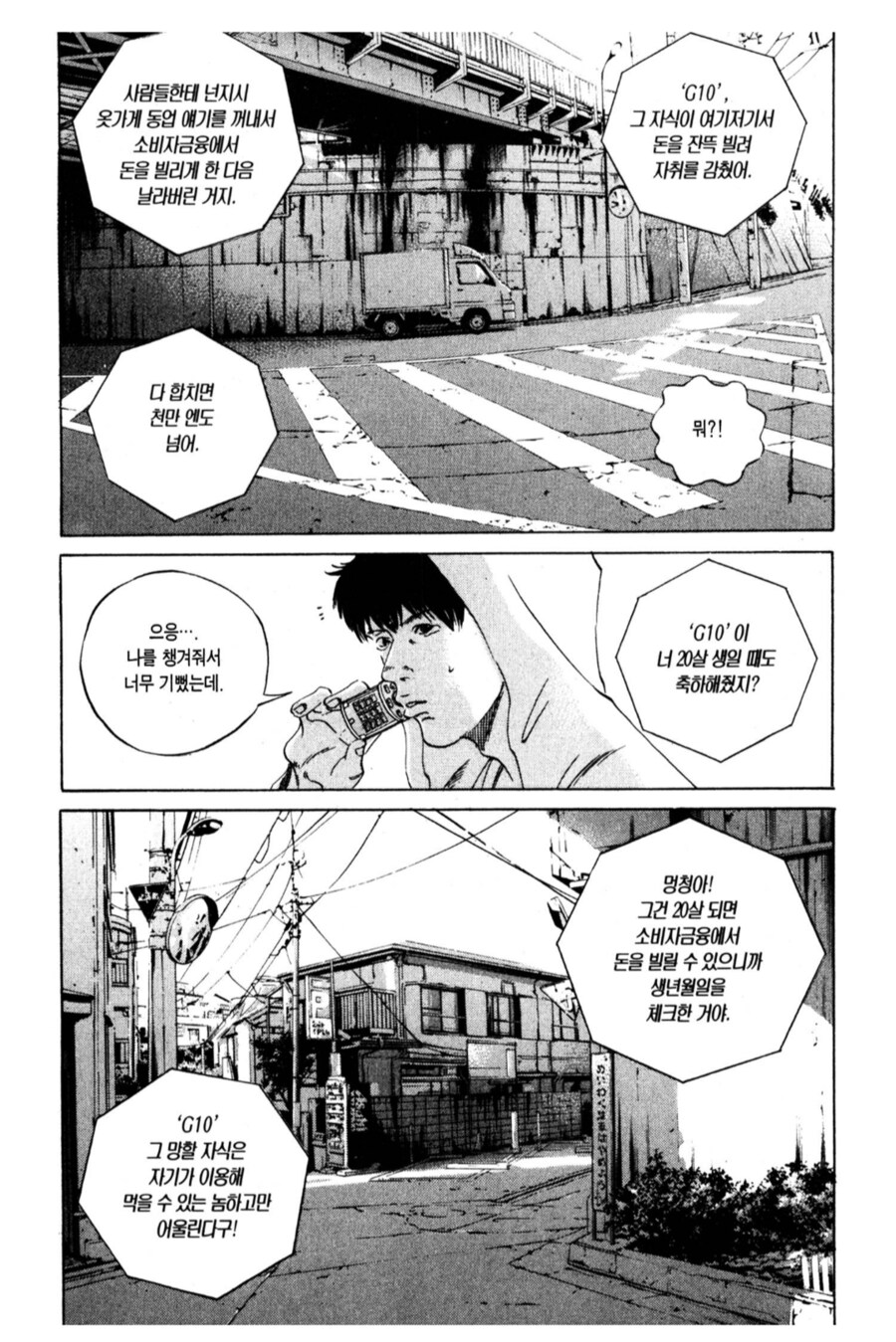 갓 성인이 된 남자애들을 챙겨주던 남자의 정체_6.png