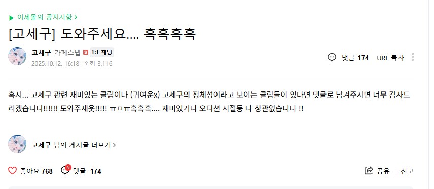 ㅇㅇㄱ)이렇게 난리나는 와중 ㄱㅅㄱ의 한마디_1.png