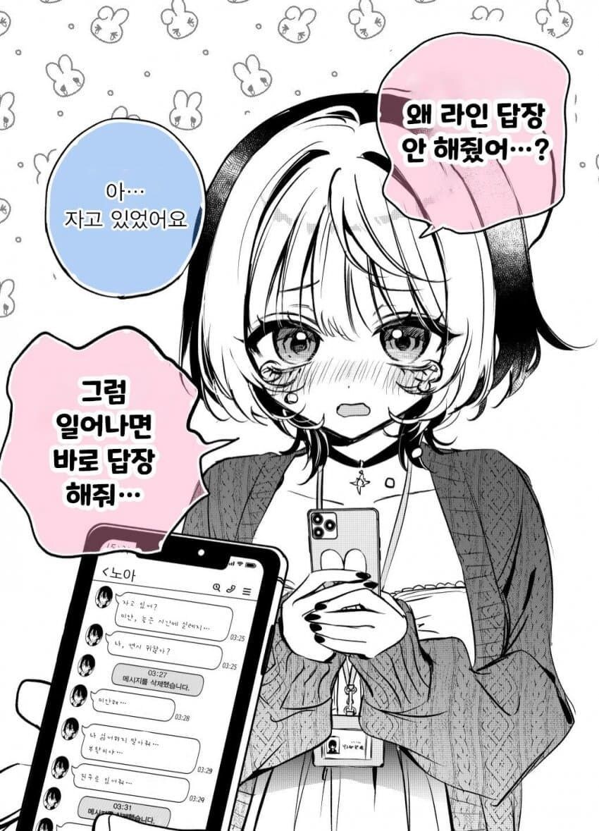 귀찮은 여자 노아 선배_1.jpg