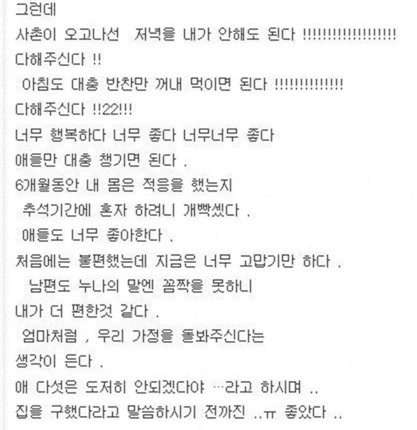 남편의 사촌누나란 사람과 살고 있다_2.webp