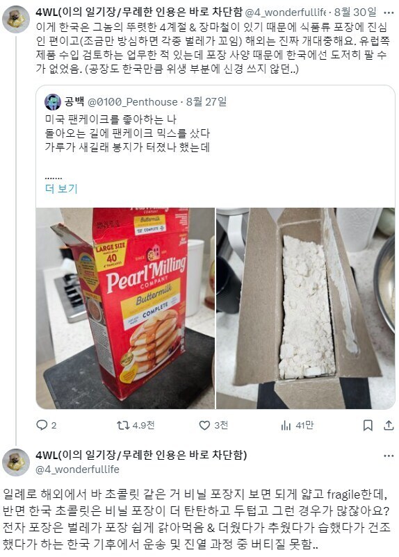 미국에서 팬케이크 믹스 샀다가 뇌정지 온 이유.jpg_3.jpg