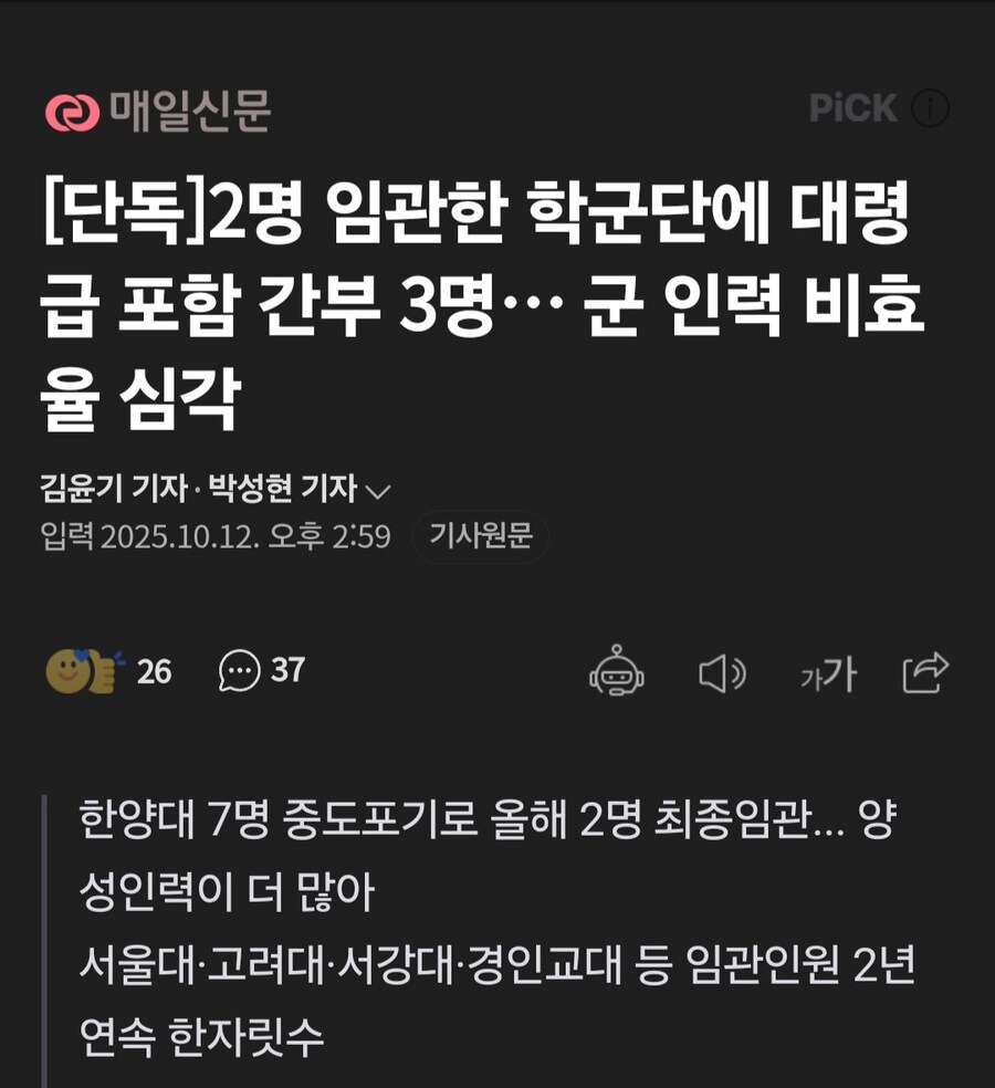 장교 2명 배출 학군단에 대령포함 간부 3명.. 비효율 심각_1.jpg