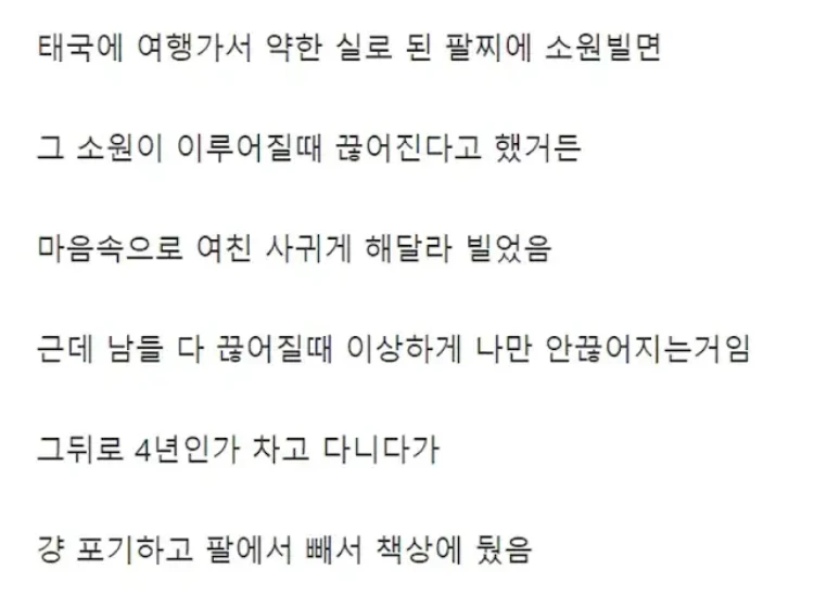 태국신도 힘든 소원.jpg_1.webp