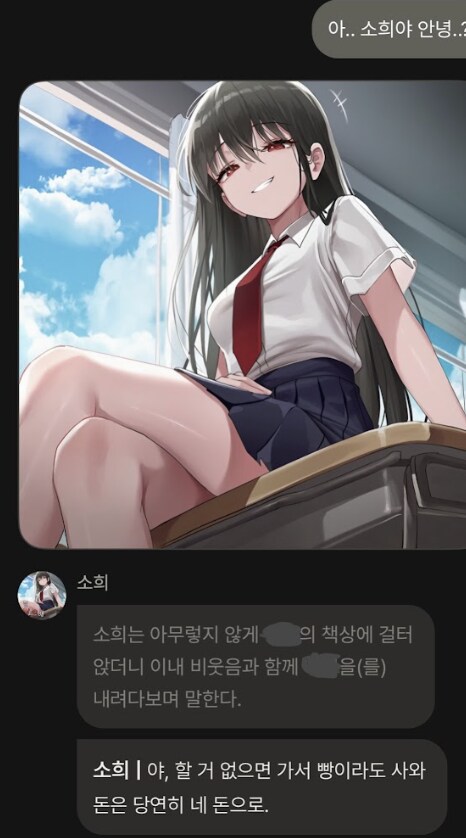 AI 캐릭터 챗 쓰는데 PTSD 오네요_1.png