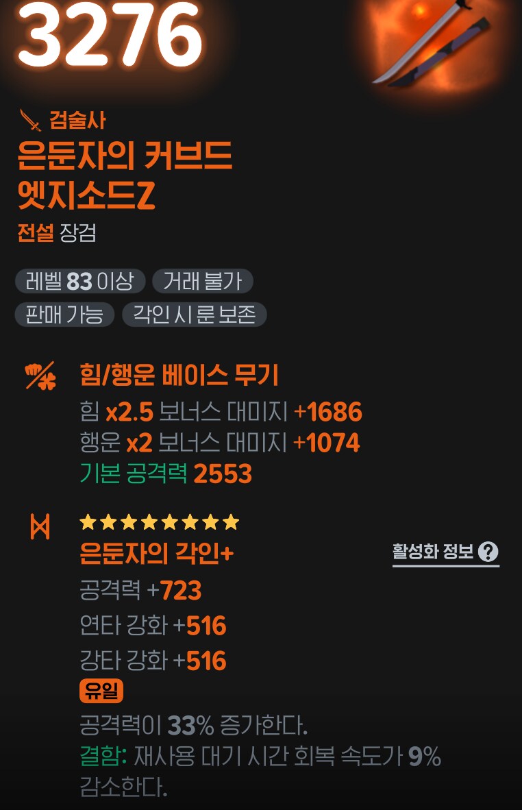 마비M] 오 8성 무기다_2.png