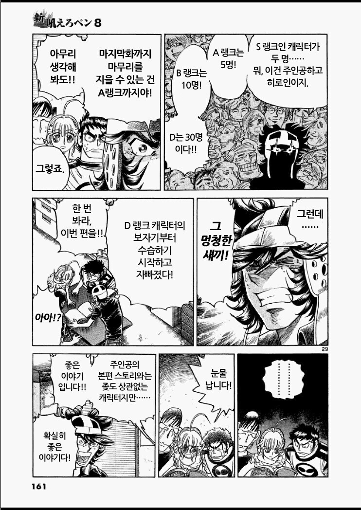 장편 만화 후반에 들어선 만화가들이 종종하는 실수.jpg_1.jpg