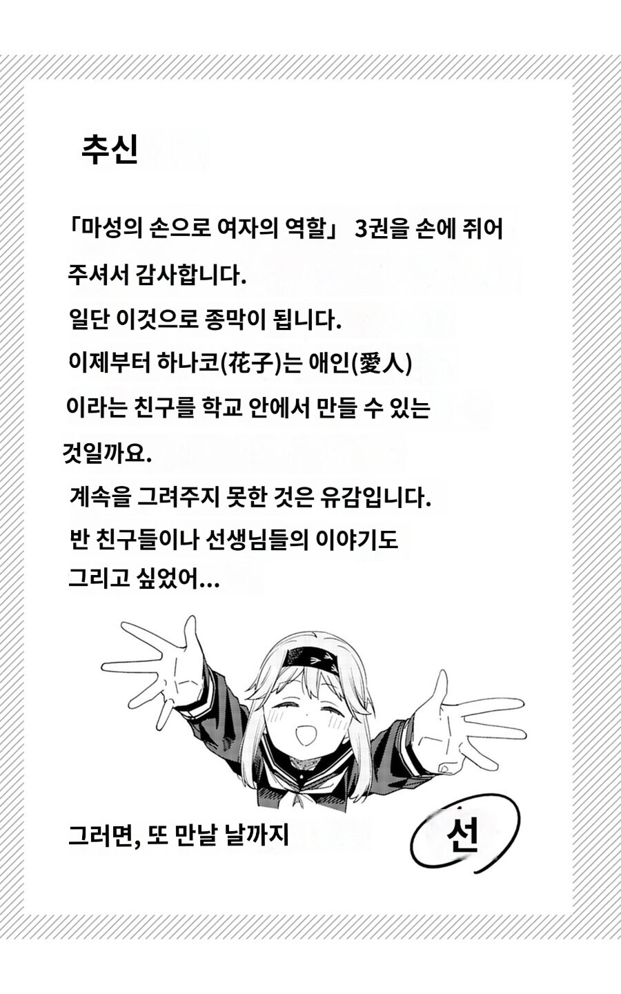 마성소녀의 역할 3권으로 끝이라니 손나....!!!_1.jpg