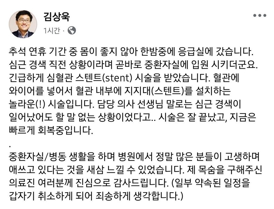연휴에 큰일 날 뻔한 김상욱 교수_1.jpg