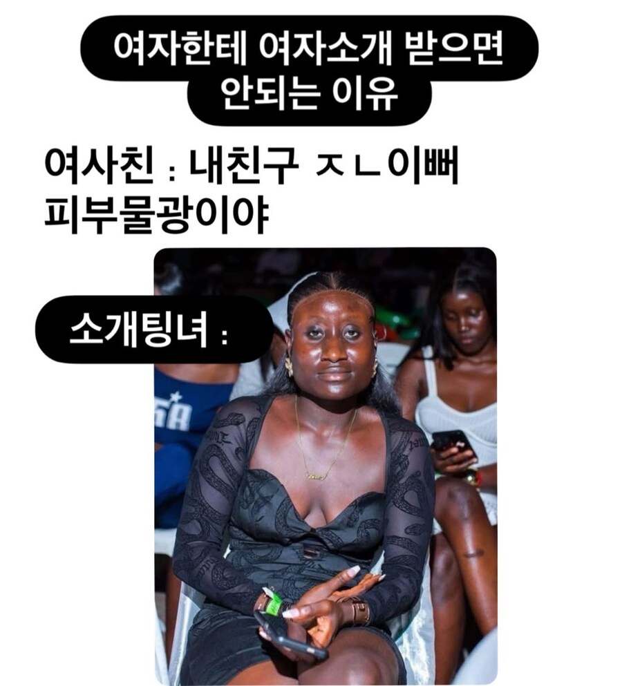 여자한테 여자소개 받으면 안되는 이유.jpg_1.jpg