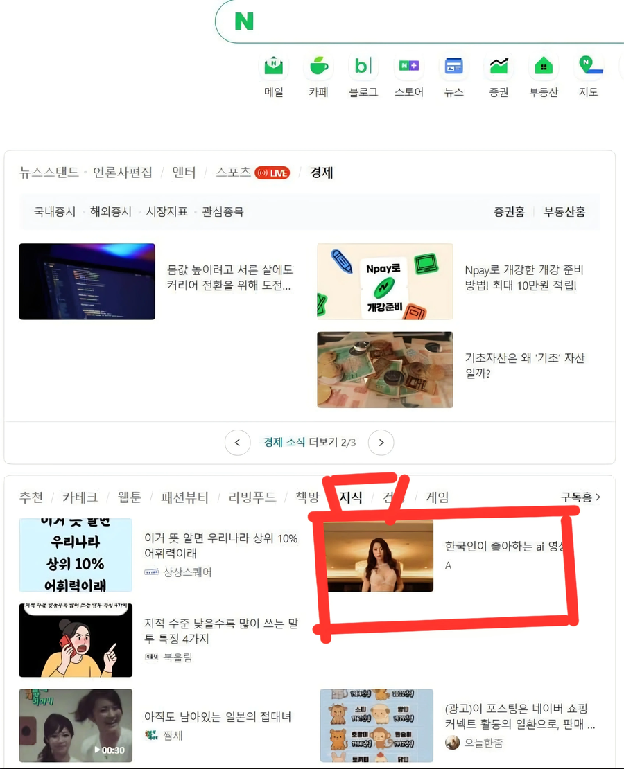 네이버 지식 근황_1.webp