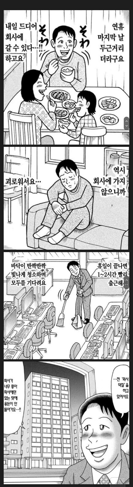 현재 연휴 마지막날을 보내고 있는 직장인들 모습 요약 .jpg_1.jpg