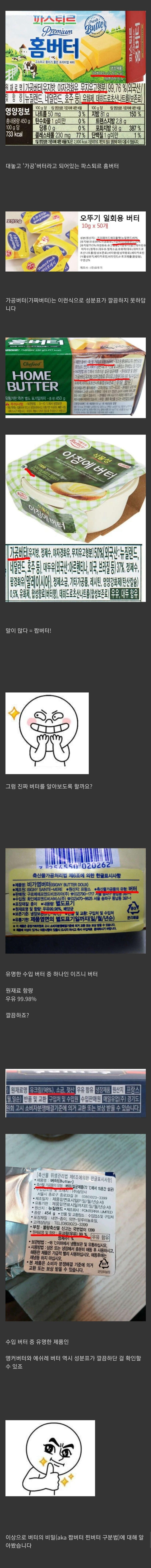 가짜 버터와 진짜 버터 구분하는 법_1.jpg