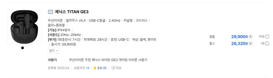 2.4 동글있는 무선이어폰 가격이 3만원이네_1.png