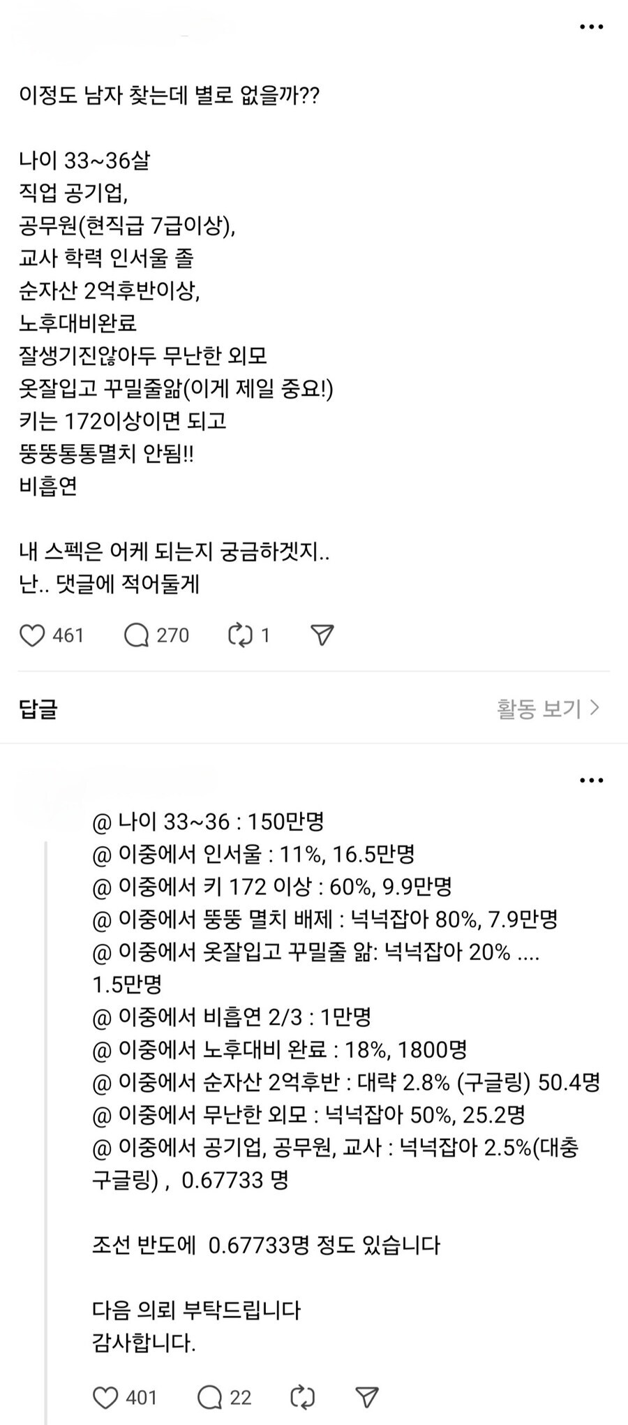 연애시장에 안보이는 육각형 남성에 대한 고찰(3줄 요약 있음)_1.jpg