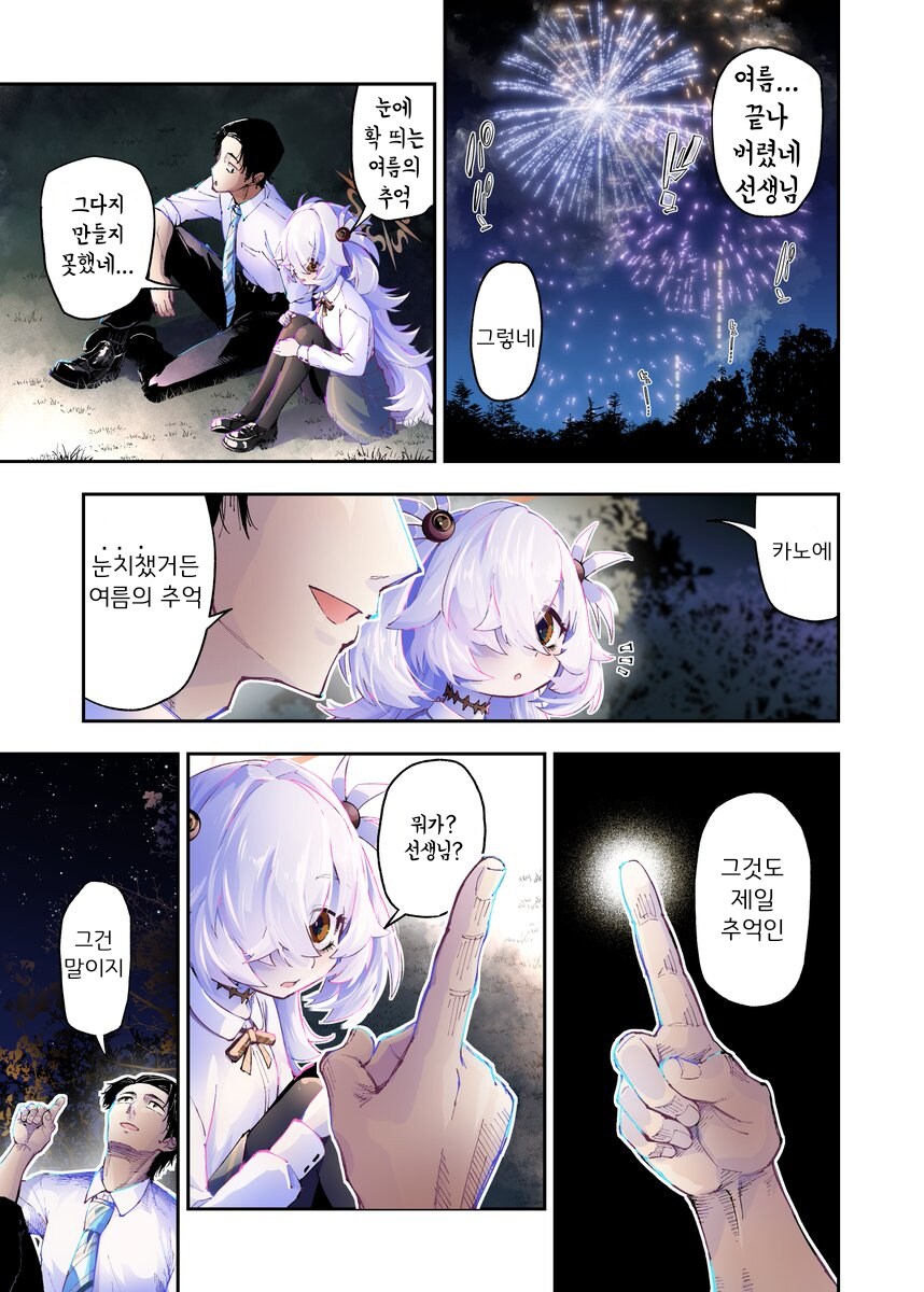 블루아카) 카노에와 여름의 추억_1.png